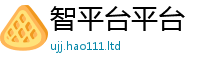 7777788888管家婆老家凤凰为2025新奥天天开好彩开奖结果